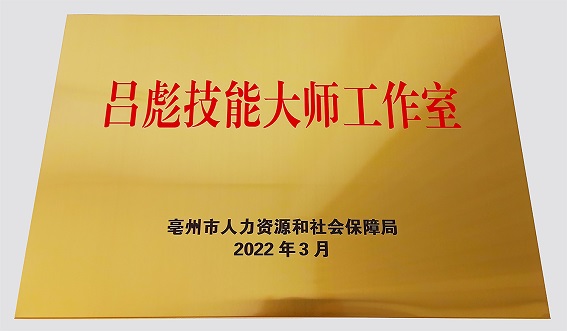 技能大师工作室.jpg
