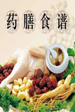 药膳制作班